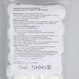 Тампоны Марлевые нестерильные, однослойные, плотность 32 г/м² d=20 мм 50 шт./уп