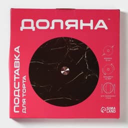 Подставка для торта Доляна «Марбл чёрный», d=32 см, вращающаяся, стекло, чёрная