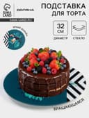 Подставка для торта Доляна «Тропики», d=32 см, вращающаяся, стекло, зелёная