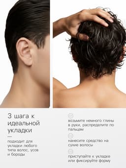 Глина для укладки волос «Сильная фиксация», 100 г