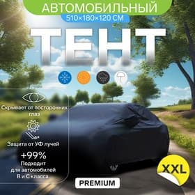 Тент автомобильный CARTAGE Premium, XXL, 510×180×120 см