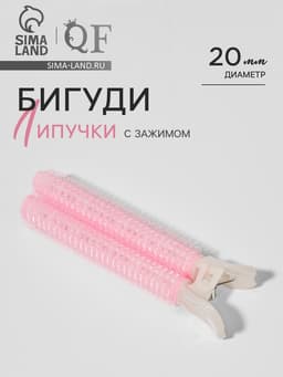 Бигуди для прикорневого объема, с зажимом, 2×1 см, 10.7 см, розовое