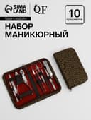 Набор маникюрный «Вензеля», 10 предметов, в футляре, коричневый
