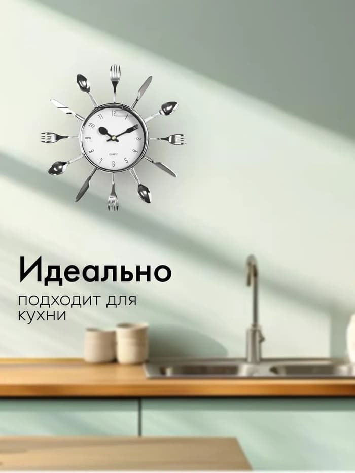 Часы настенные интерьерные «Вилки, ложки, поварешки», серия: Кухня, бесшумные, плавный ход, 25×25 см, циферблат d=11 см, от батарейки 1×АА