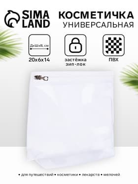 Косметичка для бассейна с застёжкой зип-лок, без рисунка, прозрачная