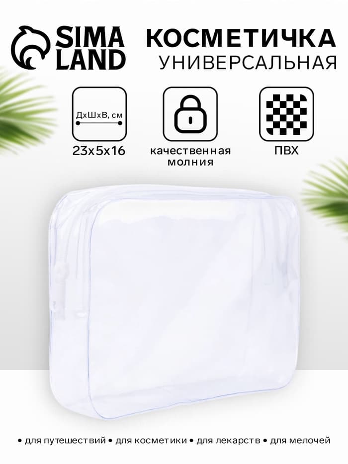 Косметичка на молнии, прозрачная