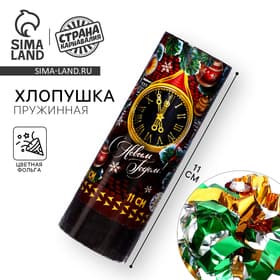 Хлопушка пружинная поворотная «С Новым годом!», 11 см