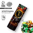 Хлопушка пружинная поворотная «С Новым годом!», 11 см