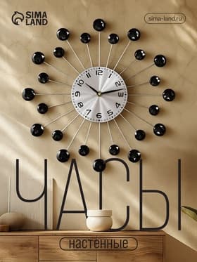 Часы настенные интерьерные «Лучики», серия: Ажур, бесшумные, плавный ход, d=34 см, циферблат 12 см