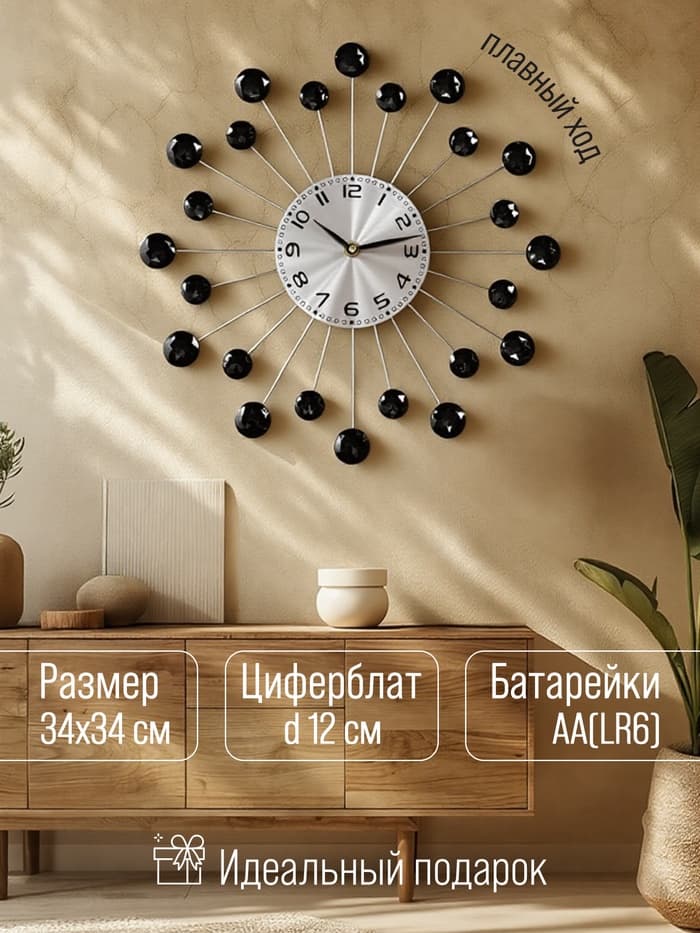 Часы настенные интерьерные «Лучики», серия: Ажур, бесшумные, плавный ход, d=34 см, циферблат 12 см