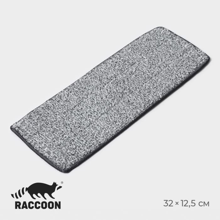 Насадка для швабры Raccoon, на липучке, микрофибра, крепления с 2-х сторон, 32×12 см