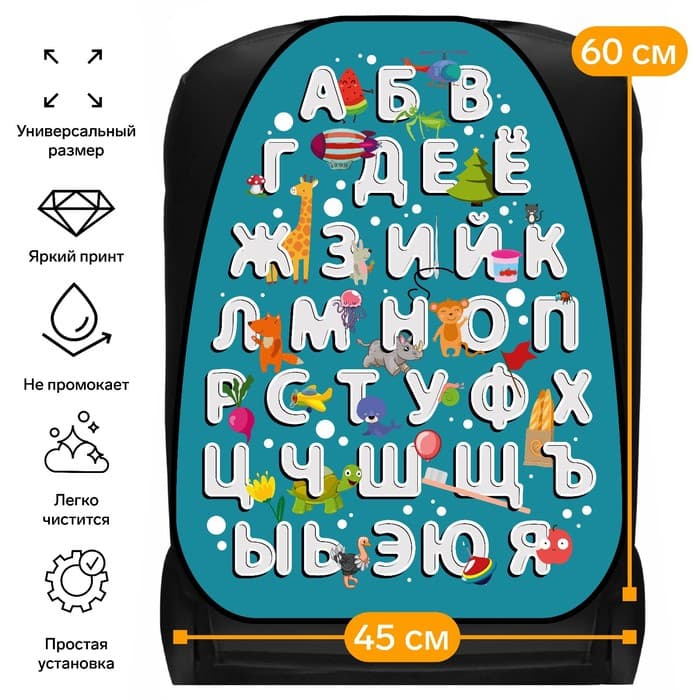 Накидка на сиденье автомобильное Cartage Веселые буквы, ПВХ, 60×45 см, европодвес