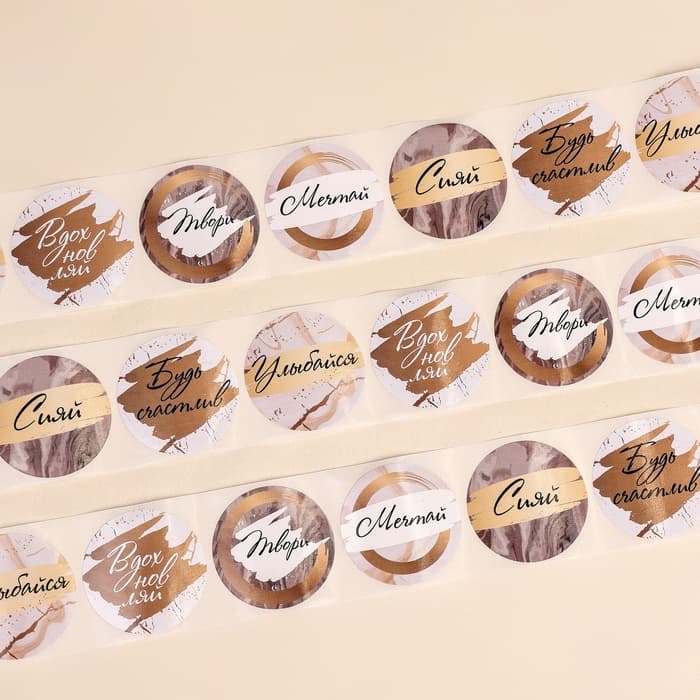 Наклейки для цветов и подарков «Вдохновляй», 4.4×4.4 см, набор 252 шт.