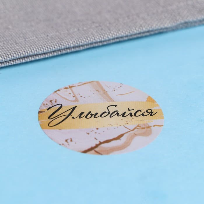 Наклейки для цветов и подарков «Вдохновляй», 4.4×4.4 см, набор 252 шт.