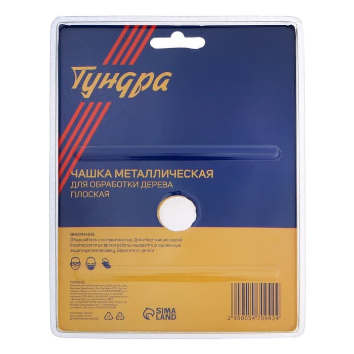 Чашка обдирочная для УШМ ТУНДРА, по дереву, плоская, 125×22 мм