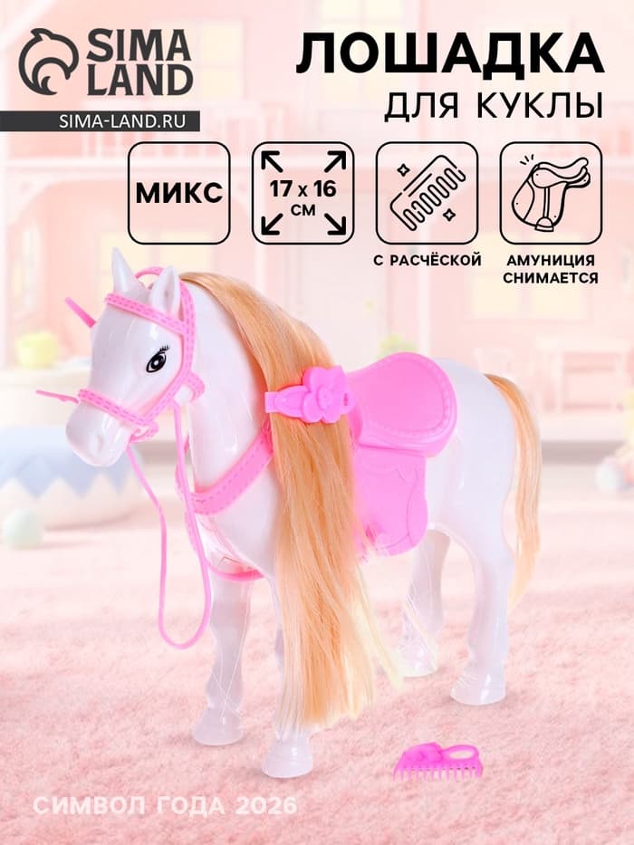 Игрушка «Лошадь», МИКС