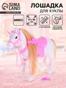 Игрушка «Лошадь», МИКС