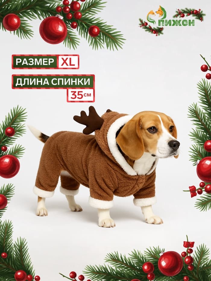 Новогодний костюм для животных «Олень», XL (ДС 35, ОГ 47 см), коричневый