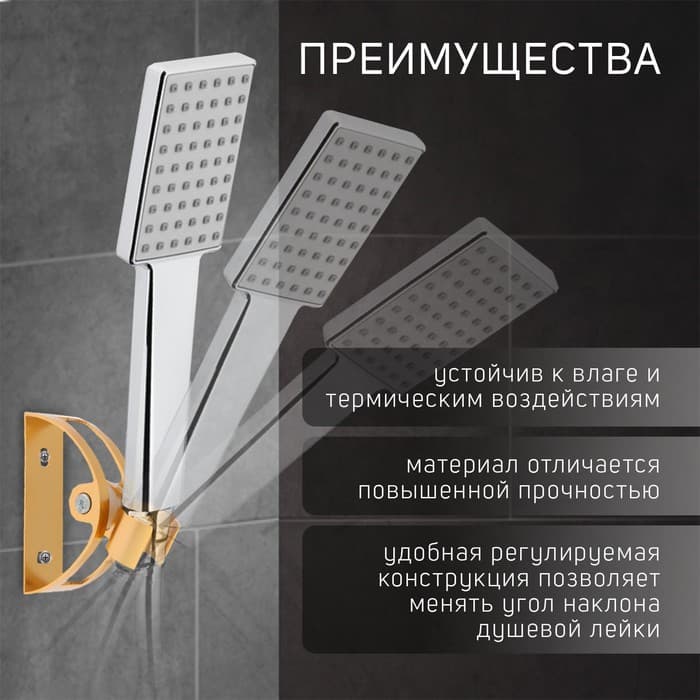 Держатель для душевой лейки ZEIN Z65, регулируемый, алюминий, золотой