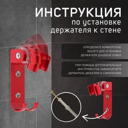 Держатель для душевой лейки ZEIN Z69, регулируемый с крючком, алюминий, красный