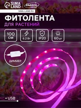 Фитолента для растений Luazon Lighting, светодиодная, 6.2 Вт, 1 м, IP20, 5 В, 60 LED/м, диммер, USB, SMD5050, мультиспектральная