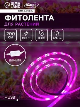 Фитолента для растений Luazon Lighting, светодиодная, 10.3 Вт, 2 м, IP65, 5 В, 60 LED/м, диммер, USB, SMD5050, мультиспектральная