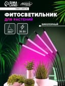 Фитосветильник для растений, светодиодный, 36 Вт, 250 мм, IP66, 5 В, USB, прищепка, таймер, биколорный
