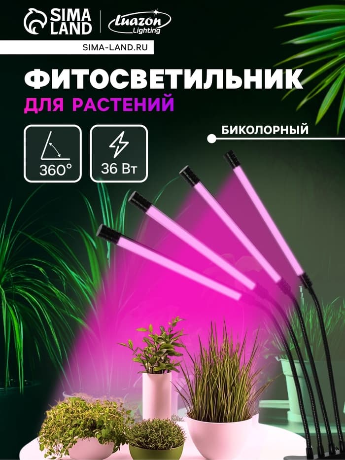 Фитосветильник для растений, светодиодный, 36 Вт, 250 мм, IP66, 5 В, USB, прищепка, таймер, биколорный