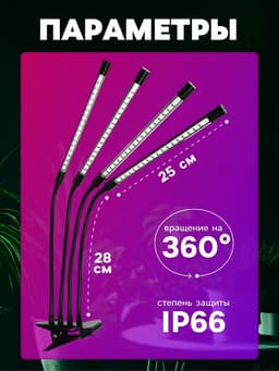 Фитосветильник для растений, светодиодный, 36 Вт, 250 мм, IP66, 5 В, USB, прищепка, таймер, биколорный