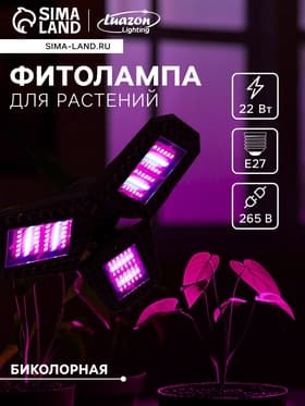 Фитолампа для растений, светодиодная, Е27, 22 Вт, IP20, 265 В, 360°, складная, биколорная