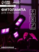 Фитолампа для растений, светодиодная, Е27, 22 Вт, IP20, 265 В, 360°, складная, биколорная
