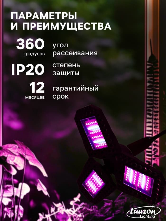 Фитолампа для растений, светодиодная, Е27, 22 Вт, IP20, 265 В, 360°, складная, биколорная