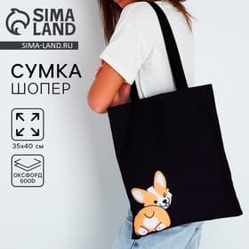 Сумка шопер «Корги», чёрный