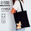 Сумка шопер «Корги», чёрный