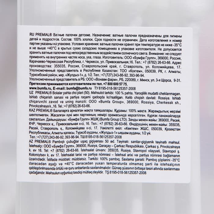 Ватные палочки для детской гигиены Premial, с ограничителем, 50 шт.