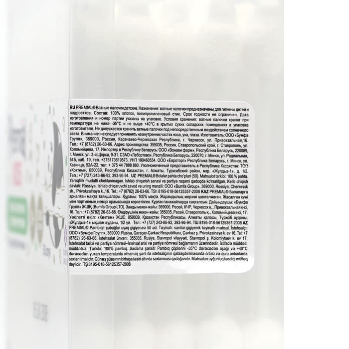 Ватные палочки для детской гигиены Premial, с ограничителем, 50 шт.