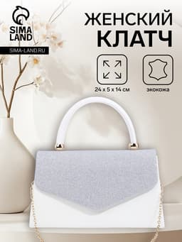 Сумка-клатч женская вечерняя на магните с ручкой, комбинированная, белая