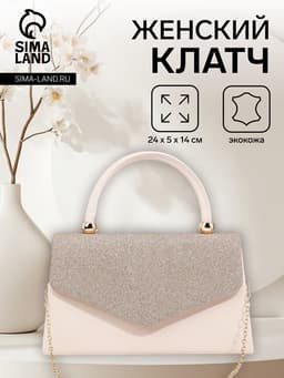 Сумка-клатч женская вечерняя на магните с ручкой, комбинированная, бежевая