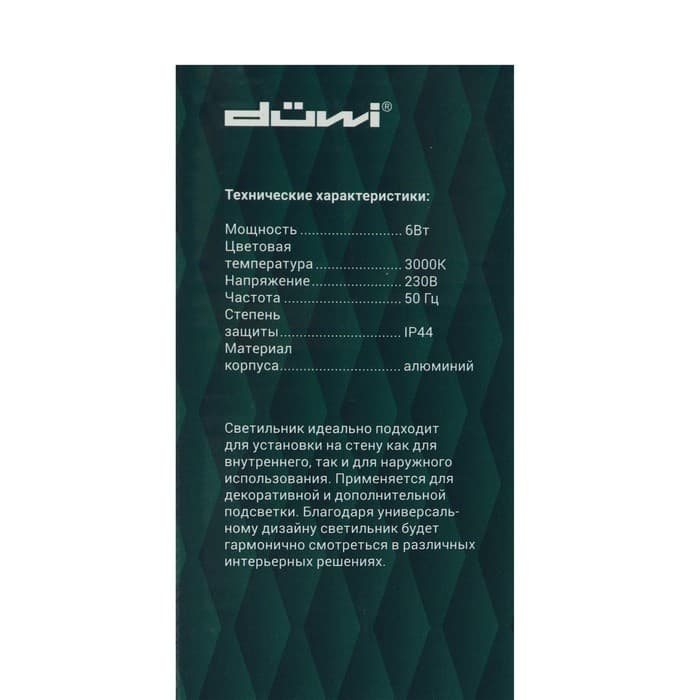 Светильник Duwi Nuovo LED, 6 Вт, 3000K, IP44, архитектурный, металл, белый