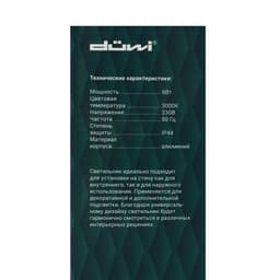 Светильник Duwi Nuovo LED, 6 Вт, 3000K, IP44, архитектурный, металл, белый