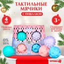 Тактильные развивающие мячики «Холодное сердце», 4 шт.