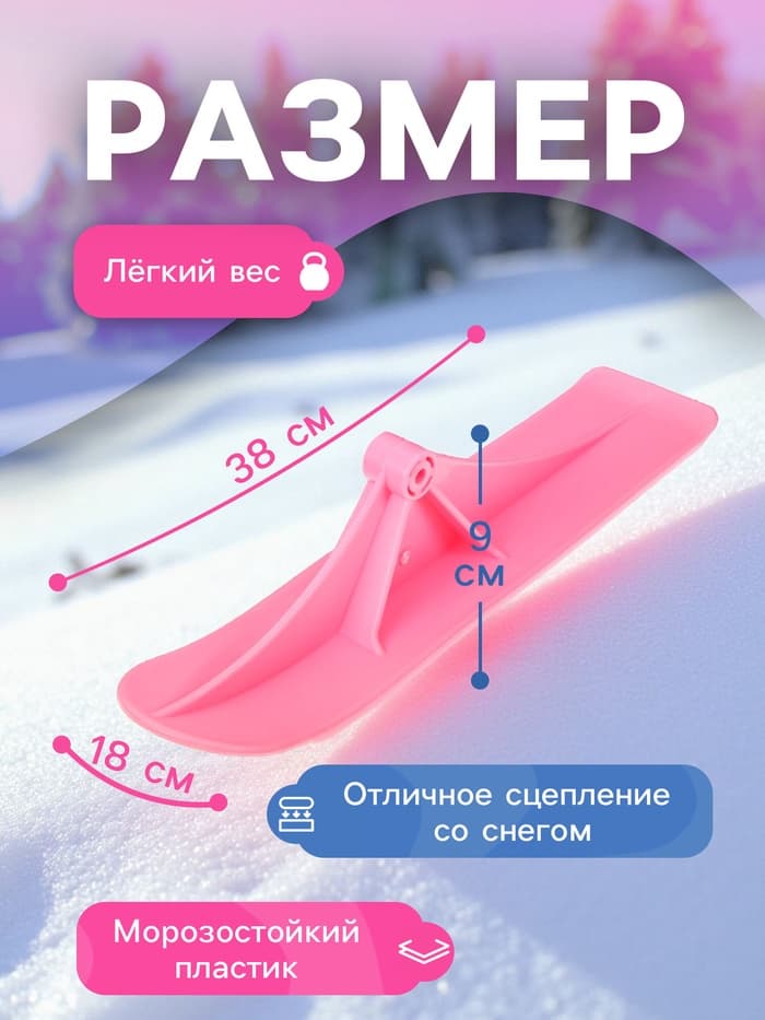 Лыжи для самокатов-снегокатов GRAFFITI, пара, цвет розовый