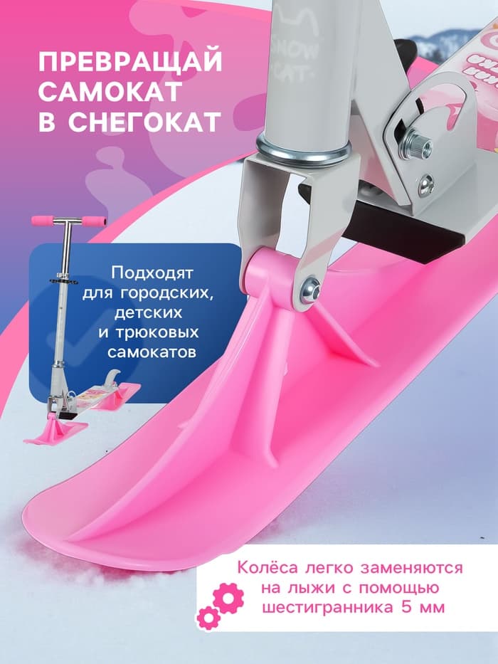 Лыжи для самокатов-снегокатов GRAFFITI, пара, цвет розовый