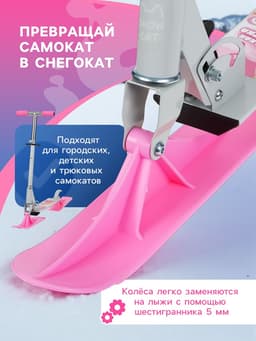 Лыжи для самокатов-снегокатов GRAFFITI, пара, цвет розовый