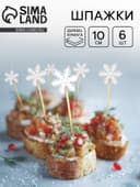 Шпажки для канапе новогодние «Снежинки» набор 6 шт.