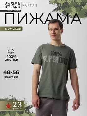 Пижама мужская: футболка, шорты KAFTAN Super dad, размер 48