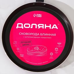 Сковорода блинная Доляна Promo, d=22 см, пластиковая ручка, антипригарное покрытие, алюминий, бордовая
