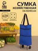 Сумка хозяйственная складная на кнопке, 2 колеса, 40×12×30 см, синяя