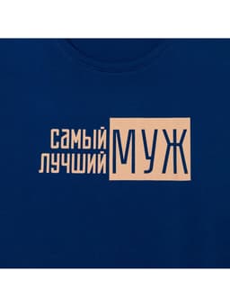 Пижама мужская KAFTAN «Лучший муж», размер 50