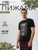 Пижама мужская: футболка, брюки KAFTAN «Настоящий мужчина», размер 50